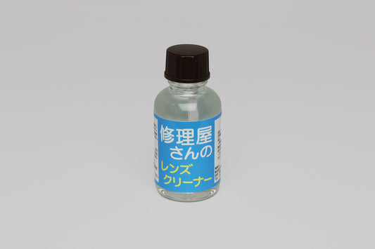 修理屋さんのレンズクリーナー（30ml）