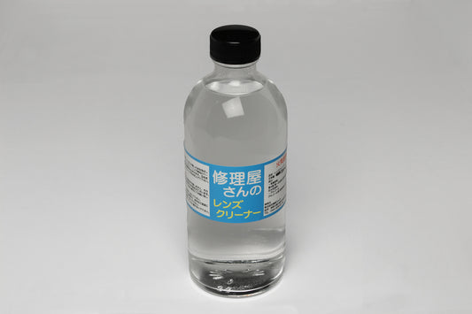 修理屋さんのレンズクリーナー（お徳用350ml）